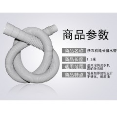 国产  洗衣机排水管 通用型下水管 出水管1.2米厨房面盆下水软管延长管