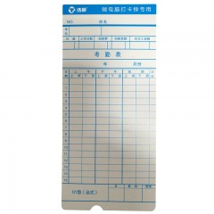浩顺 得力齐心科密爱宝打卡钟考勤卡纸微电脑打卡器通用纸卡