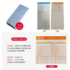 浩顺 得力齐心科密爱宝打卡钟考勤卡纸微电脑打卡器通用纸卡