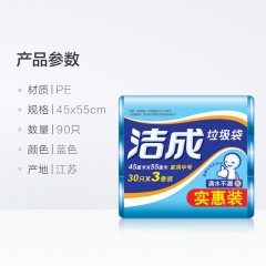 洁成 一次性垃圾袋加厚家用中号实惠装塑料桶袋子90只