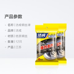 洁成 厨房家用钢丝球清洁球不锈钢超值12只金属清洁刷不掉屑
