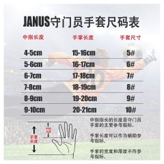 JANUS 专业管指 儿童成人 足球守门员手套 门将手套 JA392