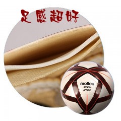 摩腾 足感超好手缝5号4号足球 比赛级足球4700