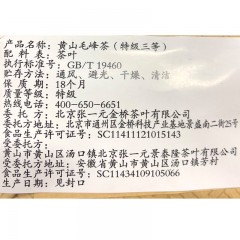 张一元  春茶 绿茶茶叶  黄山毛峰  36元/50g