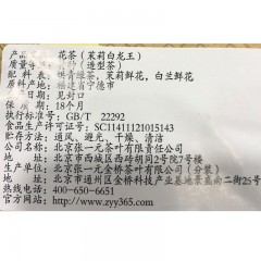 张一元  茉莉花茶  茉莉白龙王  茶叶花茶 50元/50g