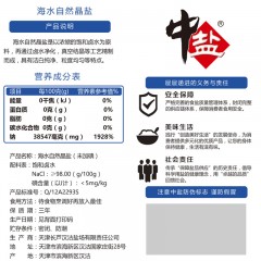 中盐 未加碘海水自然晶盐300g食盐巴无碘的盐精制食用无典