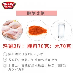 极美滋 超辣味70g KFC新奥尔良烤鸡翅腌料