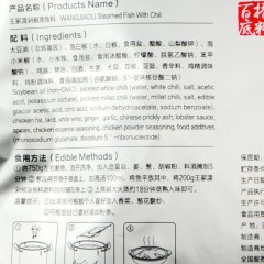 王家渡 剁椒蒸鱼头火锅底料200g/袋 正宗四川特产剁椒鱼头调料袋装