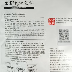 王家渡 烤鱼调料200g 重庆万州烤鱼调料地道烧烤料底料