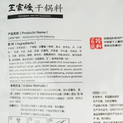 王家渡 干锅料200g/袋 正宗四川特产麻辣香锅底料干锅调料调味料