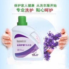 康派 全效护理洗衣液 2kg瓶装 怡神薰衣草低泡易漂不含荧光增白剂