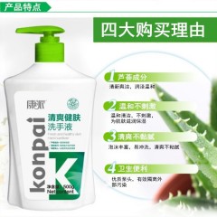 康派 清爽健肤洗手液500g芦荟成份温和清洁滋润保湿清香泡沫细腻