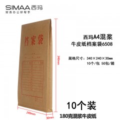 西玛 A4混浆牛皮纸档案袋办公用品文件资料袋通用财务会计记账袋