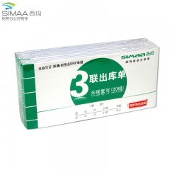 西玛 出库单 A级系列单据 三联无碳复写出库单财务票单据出库单出仓单  SS052311