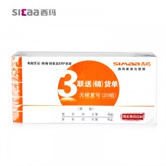 西玛 A级三联送货单 销货单单据 无碳复写 横版销售单 48K 48开送货单 SS050311