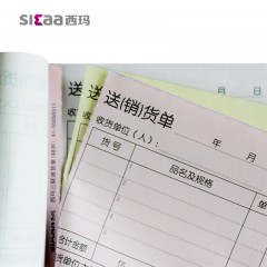 西玛 A级三联送货单 销货单单据 无碳复写 横版销售单 48K 48开送货单 SS050311