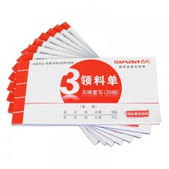 西玛 领料单西玛领货用友领料单48K出入库库房领料单SS052312