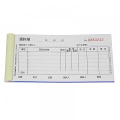 西玛 领料单西玛领货用友领料单48K出入库库房领料单SS052312