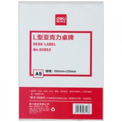 得力 50853L型亚克力桌牌二维码牌子展示牌会议名称标价格牌桌签牌