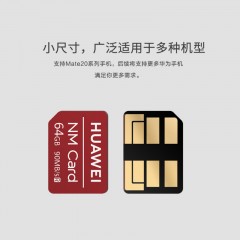 华为/Huawei NM存储卡内存卡支持华为手机mate20系列 64G
