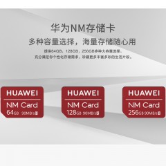华为/Huawei NM存储卡内存卡支持华为手机mate20系列 64G