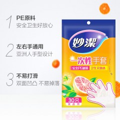 妙洁一次性手套食品餐饮家用PE食品级材质健康卫生无毒