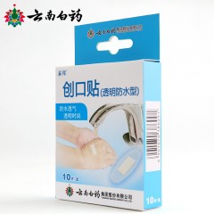 云南白药 创可贴透明防磨脚防水透气医用大号可爱创可贴洗澡止血贴
