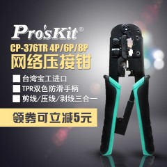 宝工 CP-376TR 三用网线钳子套装 水晶头网络压接钳工具 进口