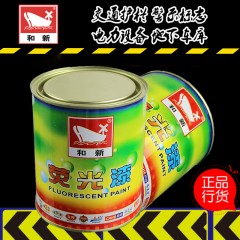 和新 荧光油漆白橙黄色道路标划线漆多彩漆交通标志艺术涂料改色漆  HX043