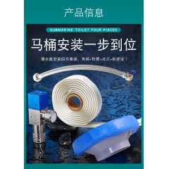 潜水艇坐便器马桶安装三件套配件角阀+软管+法兰四件套+固定胶