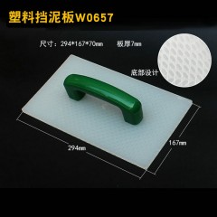 Wynn's/威力狮  塑料托板托灰板平泥抹子抹泥板建筑抹子泥板工具 W0658