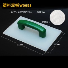 Wynn's/威力狮  塑料托板托灰板平泥抹子抹泥板建筑抹子泥板工具 W0658