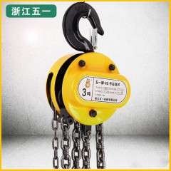 五一牌 手拉葫芦吊葫芦手动葫芦起重倒链1吨2吨3吨5吨 倒链 HS-T