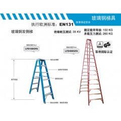 金锚 玻璃钢绝缘双侧梯LFD180GFA/LFD210GFA/LFD250GFA/LFD300GFA