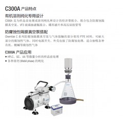 Wiggens 防腐蚀真空抽滤套装 有机溶剂纯化用 C300A