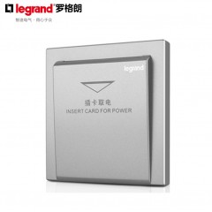 罗格朗 银色16a酒店宾馆插卡取电开关面板智能带延时卡灰色16安