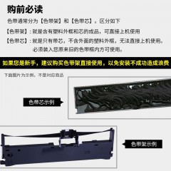 天威 EPSON LQ2680K 色带架