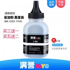 满誉 黑色 墨粉