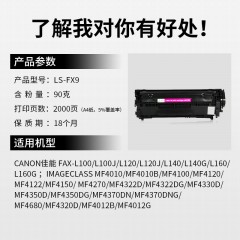 莱盛 FX9 硒鼓适用佳能4010b硒鼓4012B 4122 4150 140硒鼓canon120
