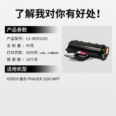 莱盛 LS-X3200 硒鼓 兼容施乐Xerox Phaser 3200mfp 施乐3200硒鼓