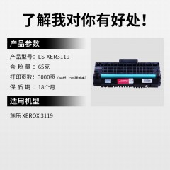 莱盛 LS-XER3119 适用 富士施乐3119硒鼓 XEROX WorkCentre 3119 WC3119