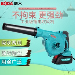 博大 锂电吹风机 电脑除尘器 充电式吹灰机大功率吹吸两用鼓风机 B2001-2.6