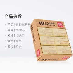 得力 学生4B考试美术绘图橡皮擦 12块装