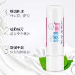Sebamed/施巴 婴儿护唇膏舒缓干燥温和保湿滋润