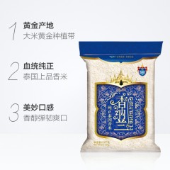 香纳兰 纯正泰国香米2.5kg 原粮进口 泰米 泰国香米