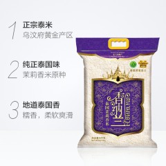 香纳兰  5kg 泰国茉莉香米
