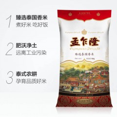 孟乍隆 臻选泰国香米10kg原粮进口新品泰米 年货新米大米20斤