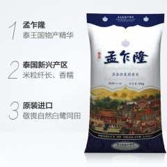 孟乍隆 泰国原装进口苏吝府泰国茉莉香米10kg大米20斤