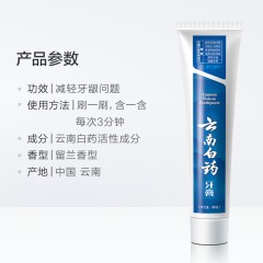 云南白药 牙膏留兰香型口气清新 缓解口腔问题 保护牙齿 养护牙龈