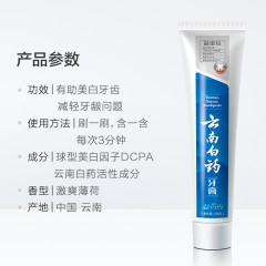 云南白药 牙膏益齿白激爽薄荷120g减轻牙龈问题 美白 清新口气